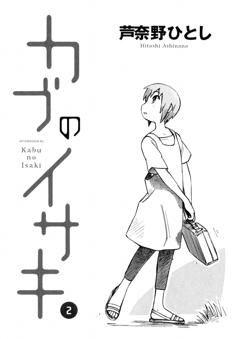 img Kabu No Isaki 1